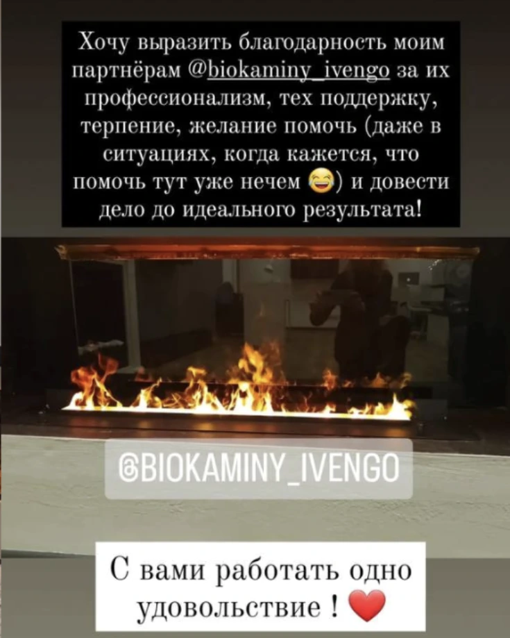 Отзыв дизайнера: «Хочу выразить благодарность моим партнёрам @biokaminy_ivengo за их профессионализм, тех поддержку, терпение, желание помочь (даже в ситуациях, когда кажется, что помочь тут уже нечем) и довести дело до идеального результата! С вами работать одно удовольствие!» Ниже кадр объекта: длинная линия огня в тёмной нише гостиной.