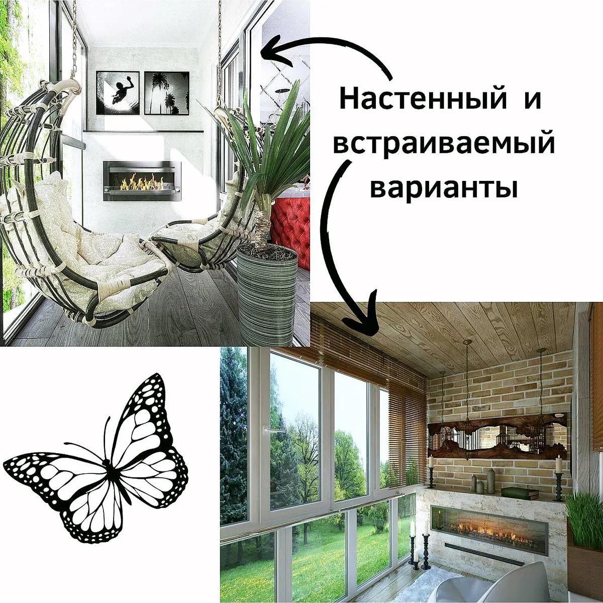 Коллаж: настенный и встраиваемый биокамины на балконе