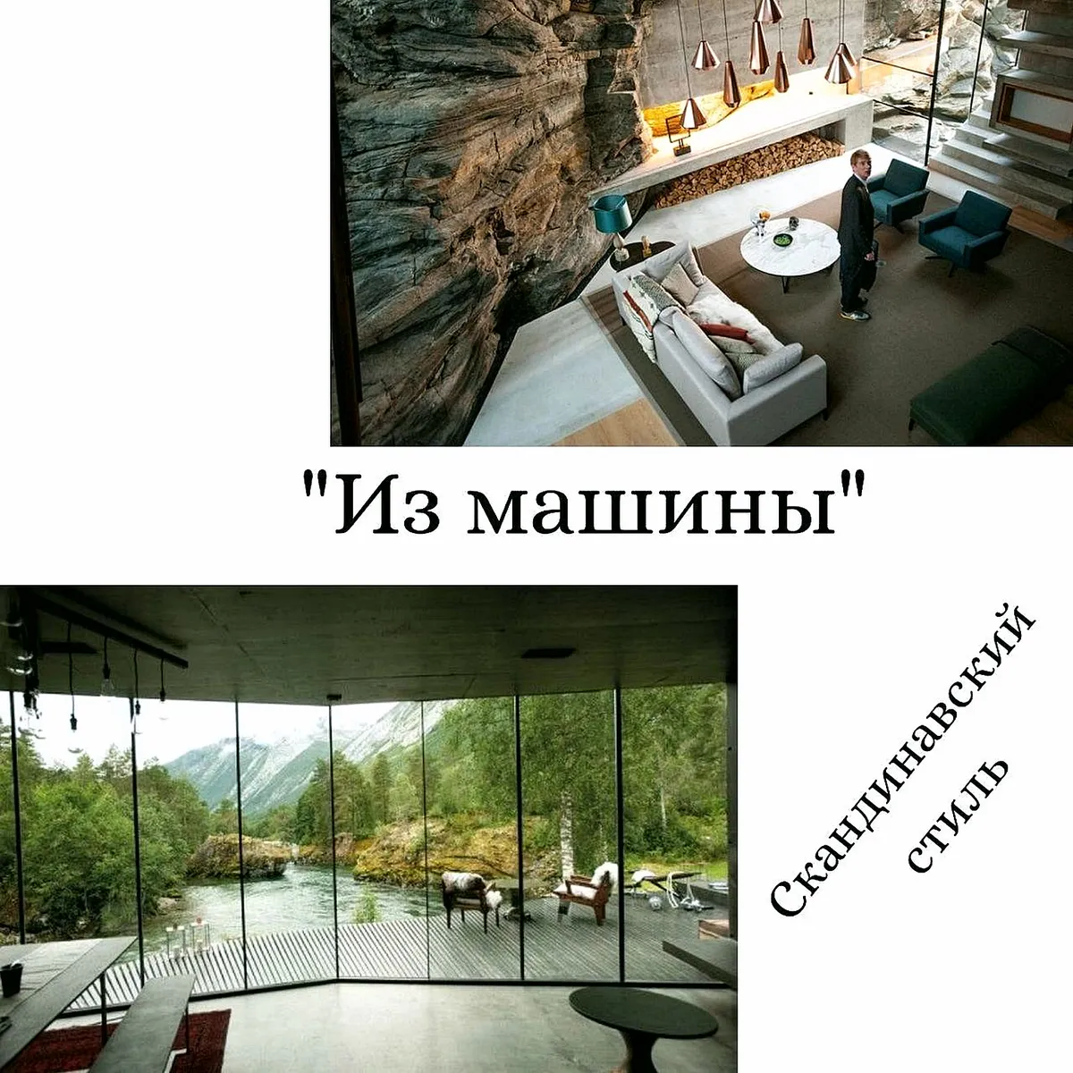 Коллаж: скандинавский стиль в фильме «Из машины»