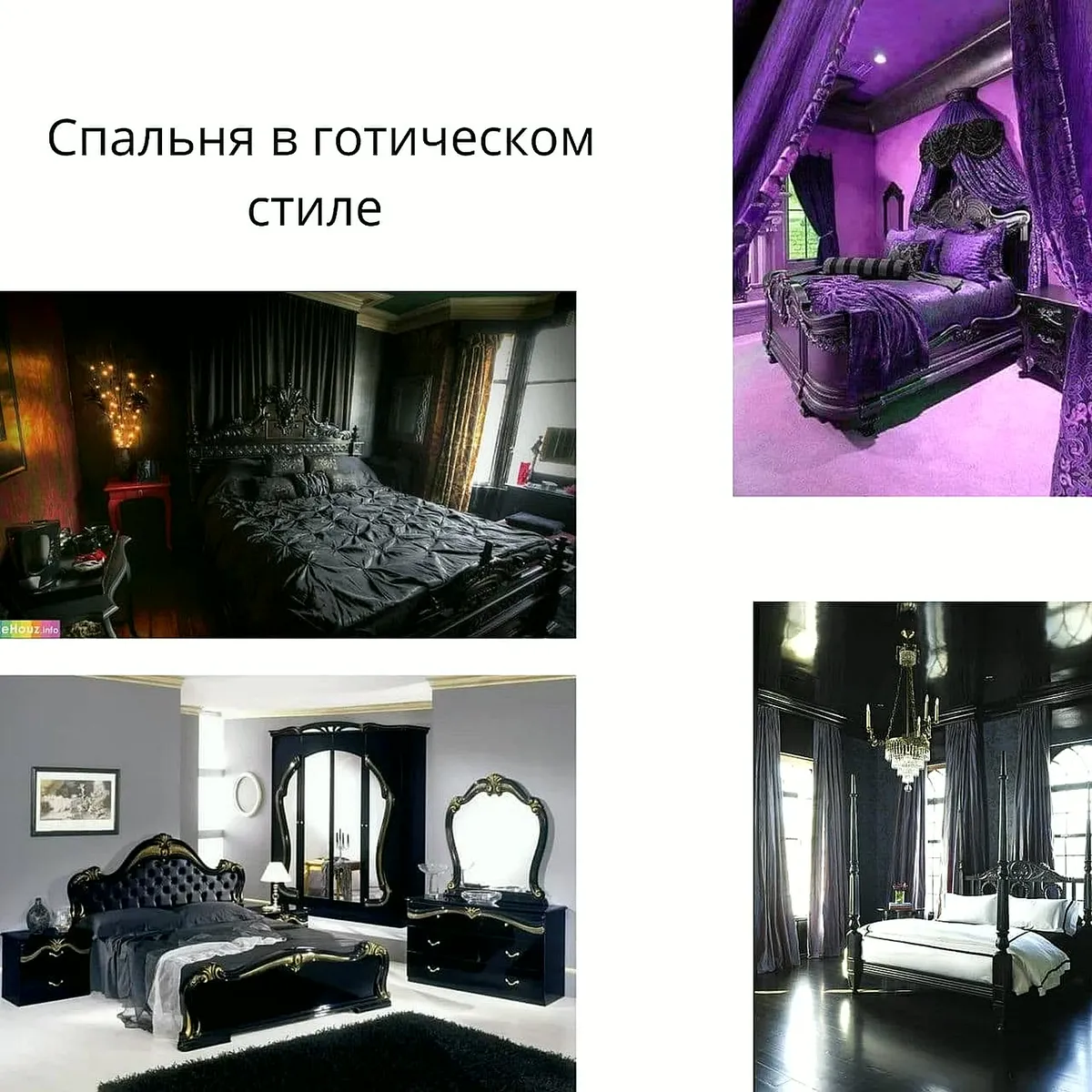 Коллаж: спальня в готическом стиле с массивной мебелью